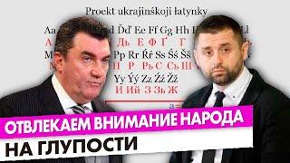 Громкие заявления политиков — попытка отвлечь внимание от пробем | Лозовский, Золотарёв, Богатырёв