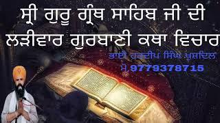 ਸ੍ਰੀ ਗੁਰੂ ਗ੍ਰੰਥ ਸਾਹਿਬ ਜੀ ਦੀ ਲੜੀਵਾਰ ਕਥਾ#ੳ #ਸ #ਜ #ਧ #ਠ #ਢ #ਫ #ਧਰਤ #ਣ #ਨ #ਜਨ #ਚ #ਵ #ਲ #ਬ #ਪ #ੜ #ਰ #ਮ #ਯ