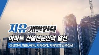 부산진구인력공급 자유개발인력