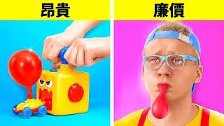 便宜VS昂貴育兒技巧||給手作父母的華麗小物! DIY 創意點子，123 GO! TRENDS