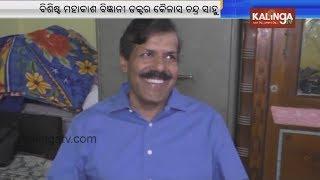 Interview with Scientist Dr. Kailash Chandra Sahu | Kalinga TV