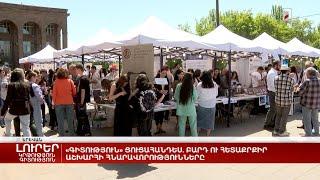 «Գիտություն» ցուցահանդես. բարդ ու հետաքրքիր աշխարհի հնարավորությունները