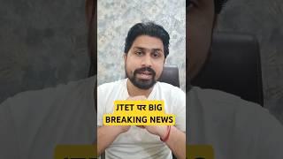 jtet news update | jharkhand tet syllabus 2025 | jharkhand tet exam preparation | jtet syllabus 2025