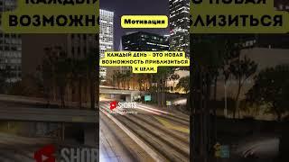 Сильнейшая мотивация на успех #мотивация #успех