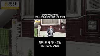 청량리 역세권 재개발 전농14구역 초기에 진입하셔야 합니다