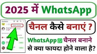 How to Create WhatsApp Channel 2025 | WhatsApp Par Chennal Kaise Banaye