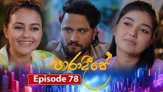 Paradeese | Episode 78 - (2024-11-14) | ITN