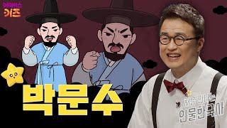 백성의 영웅, 암행어사ㅣ박문수ㅣ처음 만나는 인물 한국사ㅣ큰별 최태성 선생님ㅣKBS 250102 방송