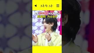 샤이니 멤버 될 뻔한 트로트 가수는?#김용빈#아이돌#트로트#미스터트롯