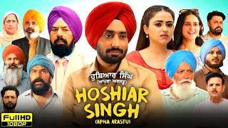 Hoshiar Singh (Apna Arastu) Full Movie Punjabi | Satinder Sartaaj, Simi Chahal | Reviews & Facts HD