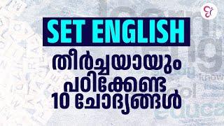 SET ENGLISH EXAM PREPARATION | SET ENGLISH IMPORTANT QUESTIONS DISCUSSION |  KERALA SET EXAM 2024