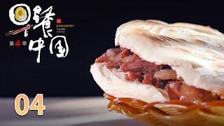 【早餐中国第4季】 第4集：河北沧州·羊肠汤 | Breakfast in China 4 | 腾讯视频 - 纪录片