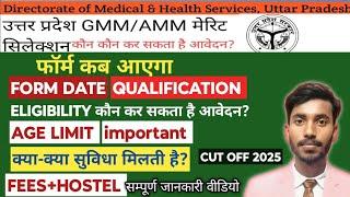 UP GNM/ANM DIRECT बिना entrance exam GOVT COLLEGE ADMISSION 2025-26। FORM DATE। QUALIFICATION।FEES