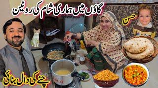 Gaon M Hamari Sham Ki Routine| Night Routine in village| Pakistani Vlog | Handi Roti Vlog | Vlog