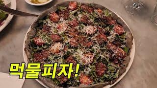 스테이크 올라간 먹물피자를 맛보고 왔습니다.  (마노디셰프 삼성점)