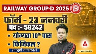 Railway Group D Vacancy 2025 | RRB Group D 2025 Qualification | RRB Group D 2025 Form Fill Up