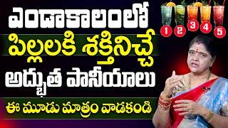 Summer Energy Drink : Ways to Boost Your Immunity | శక్తినిచ్చే అద్భుత పానీయాలు | Kalpavalli