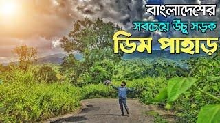 অবশেষে ডিম পাহাড় । থানচি থেকে ডিম পাহাড় হয়ে আলিকদম। Episode-2