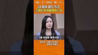 독소 배출 스무디 초간단 레시피 #shorts