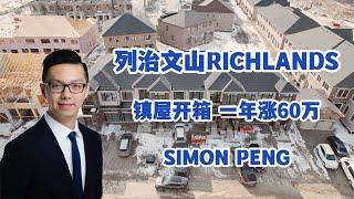 Simon Peng vlog - 列治文山Richlands新房PDI 开箱 一年涨了60万加元