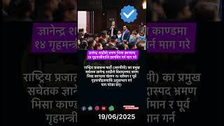 Gyanendra Shahi demands probe into 14 Home Ministers over visit visa scandal#shorts #viralshorts