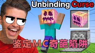 我的世界: Preston老哥测试各种奇葩陷阱 #我的世界#minecraft