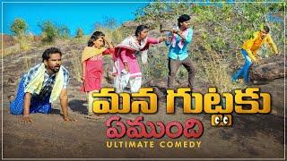 Guttaku pothe |Amazing village comedy | Creative Thinks