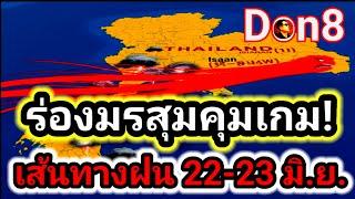 พยากรณ์อากาศวันนี้ จับตาลมบนปะทะ! เส้นทางฝน 22-23 มิ.ย.