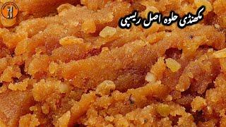 Original Makhandi Halwa Recipe | Suji Ka Halwa | Pakistani Makhadi Halwa by Sadia Uzair's Kitchen.