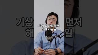 아침에 일어나면 꼭 이것부터 하세요!! #건강꿀팁 #1분건강백서 #건강읽어주는남자 #사운드오브워터