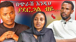 የህጻን ሄቨን አባት ተበድሎ ነዉ ወይስ ጥቅም ፈልጎ? እዉነታዉ ይሄ ነዉ | Dallol Entertainment | Eyoha Media