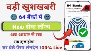 New Update 64 Bankon Me New Service Launch - 2024 || Without Debit Card UPI ID Create Aadhar Se