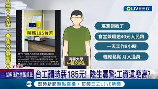 陸生驚呼台灣時薪183元好高! 台灣最低工資連8年調漲 交換生震驚"薪水比在中國當正職還高" 台灣大學生:至少200元才夠｜記者 張浩譯 柯佩瑄 李汶諭｜【LIVE大現場】20240229｜三立新聞台