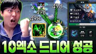 드디어 성공한 10엑소테크