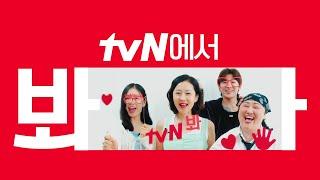 [시그니처ID] '언니네 산지직송' tvN에서 봐