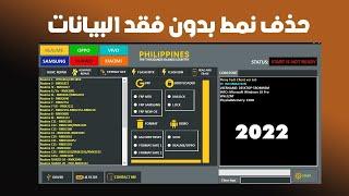 الاصدار الجديد من الاداه المجانيه فك باسورد ريلمي واوبو وشاومى وفيفو بدون حذف بيانات PINOY TECH