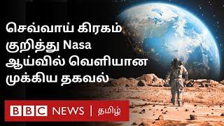 Mars-ல் நிலத்துக்கு கீழ் தண்ணீர்; Nasa ஆய்வில் வெளியான புதிய தகவல்