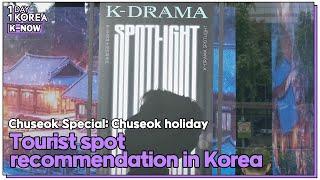 [1DAY 1KOREA: K-NOW] Ep.102 Chuseok Special : Tourist spot recommendations for foreigners during...