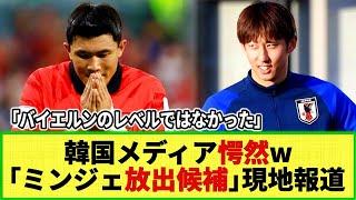 【ネットの反応】韓国が独紙の「キム・ミンジェ放出候補」に茫然w 「コンパニー体制で重用されると思っていたのに・・」