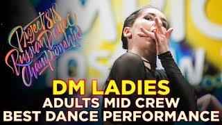 DM LADIES | PERFORMANCE ADULTS MID  RDC18  Project818 Russian Dance Championship 