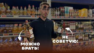 Какие марки бюджетного виски лучшие, а какие не стоит даже пробовать