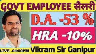 Govt Employee Salary || probation& esthaikaran ke baad || 1ST, 2G,3RD Grade|| Vikram Sir Ganipur