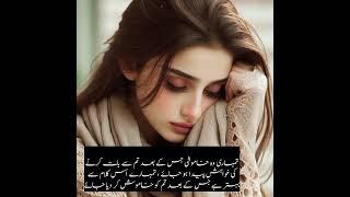 Urdu ️ touching lines| quotes  #poetry #quotes #ytshorts #shorts #short #youtubeshorts