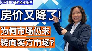 多伦多房价又降了！但为何房地产市场仍未转向买方市场？7月市场分析及对未来的展望 — 多伦多地产局市场月报解读