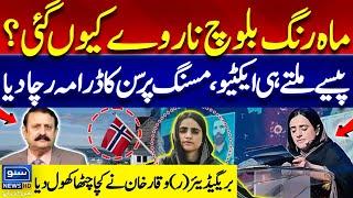 Why did Mahrang Baloch go to Norway? | Missing Person | Brigadier (R) Waqar KhanShockingRevelations