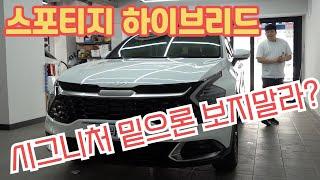 기아 스포티지 하이브리드 무조건 시그니처 가야 되는 이유!? 아~ 이건 쫌 아니지!!!! KIA SPORTAGE