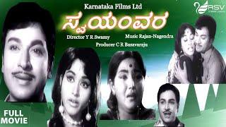 Swayamvara |ಸ್ವಯಂವರ   | Full Movie | Dr Rajkumar | Bharathi | Family Movie