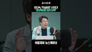이진숙, ‘작심비판’ 사이다! “3대 특검은 정치 보복” #shorts