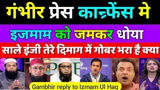 Pak Media Crying Gambhir Tight Reply To Inzamam Ul Haq | Champions Trophy | Pak Reacts