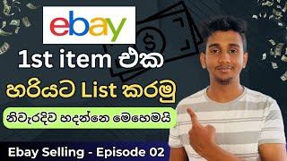 How To Create Ebay Listing I Ebay First Listing I New Listing Tool